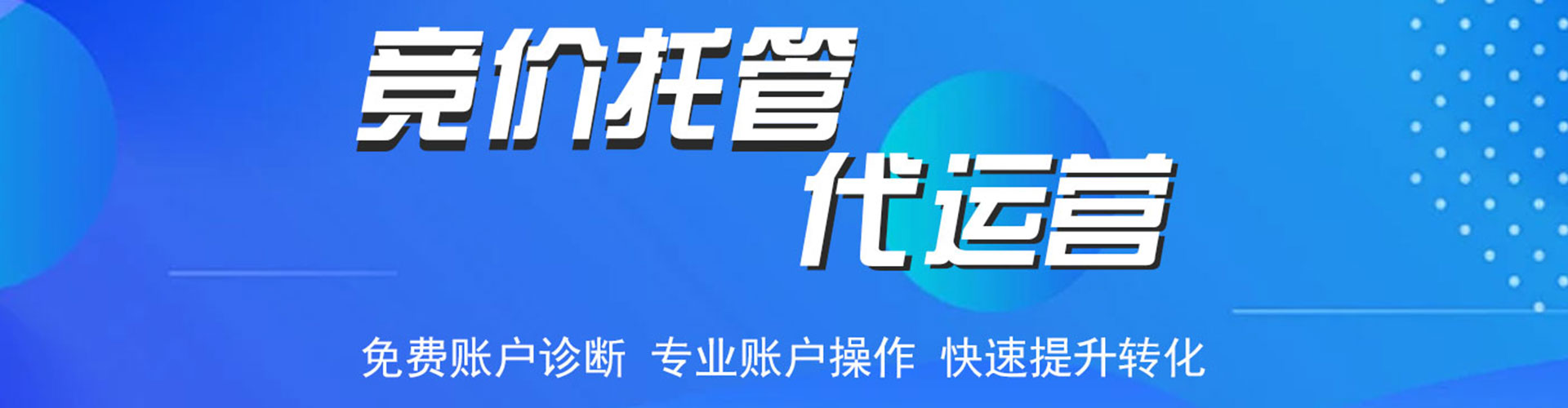 浦东信息流托管